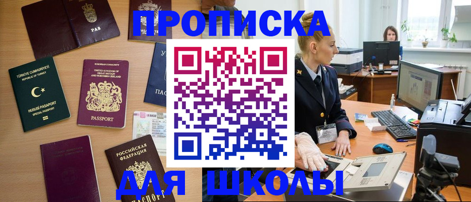 где прописаться в Новотроицке