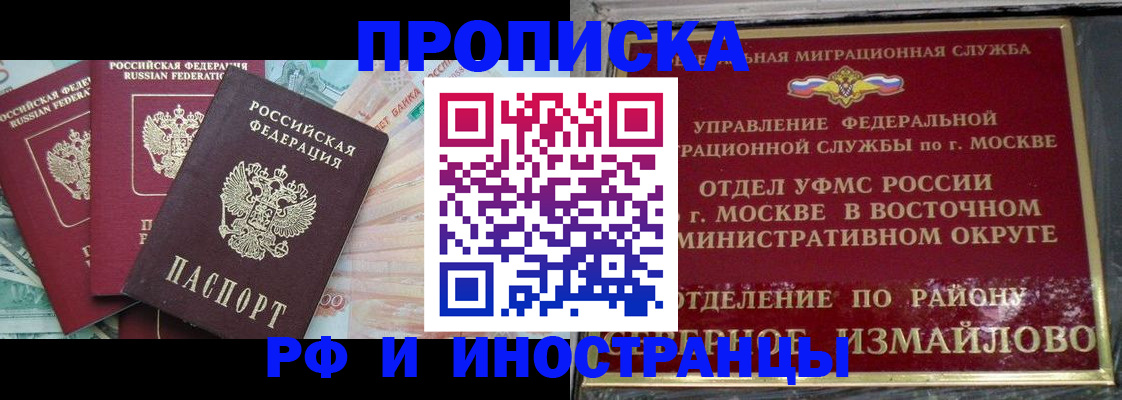 временная регистрация в Новотроицке