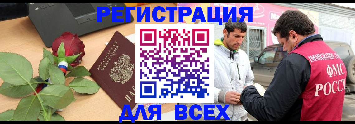 временная регистрация поиск в Новотроицке